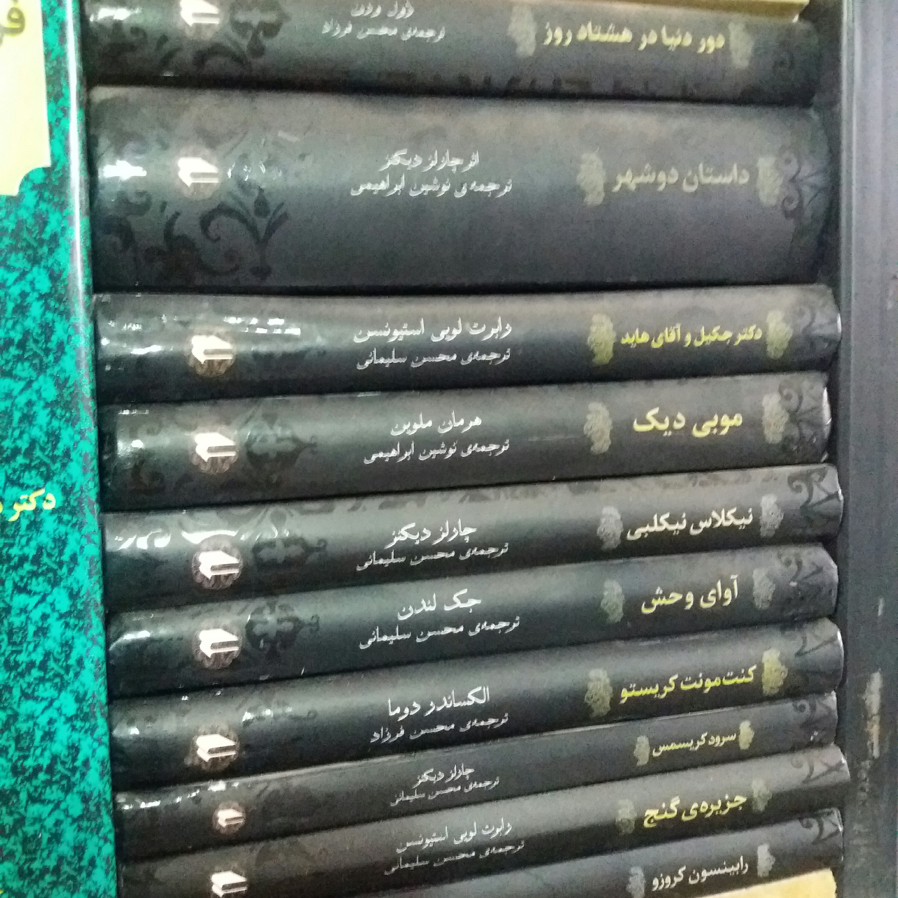 رمان کلاسیک 10 جلد