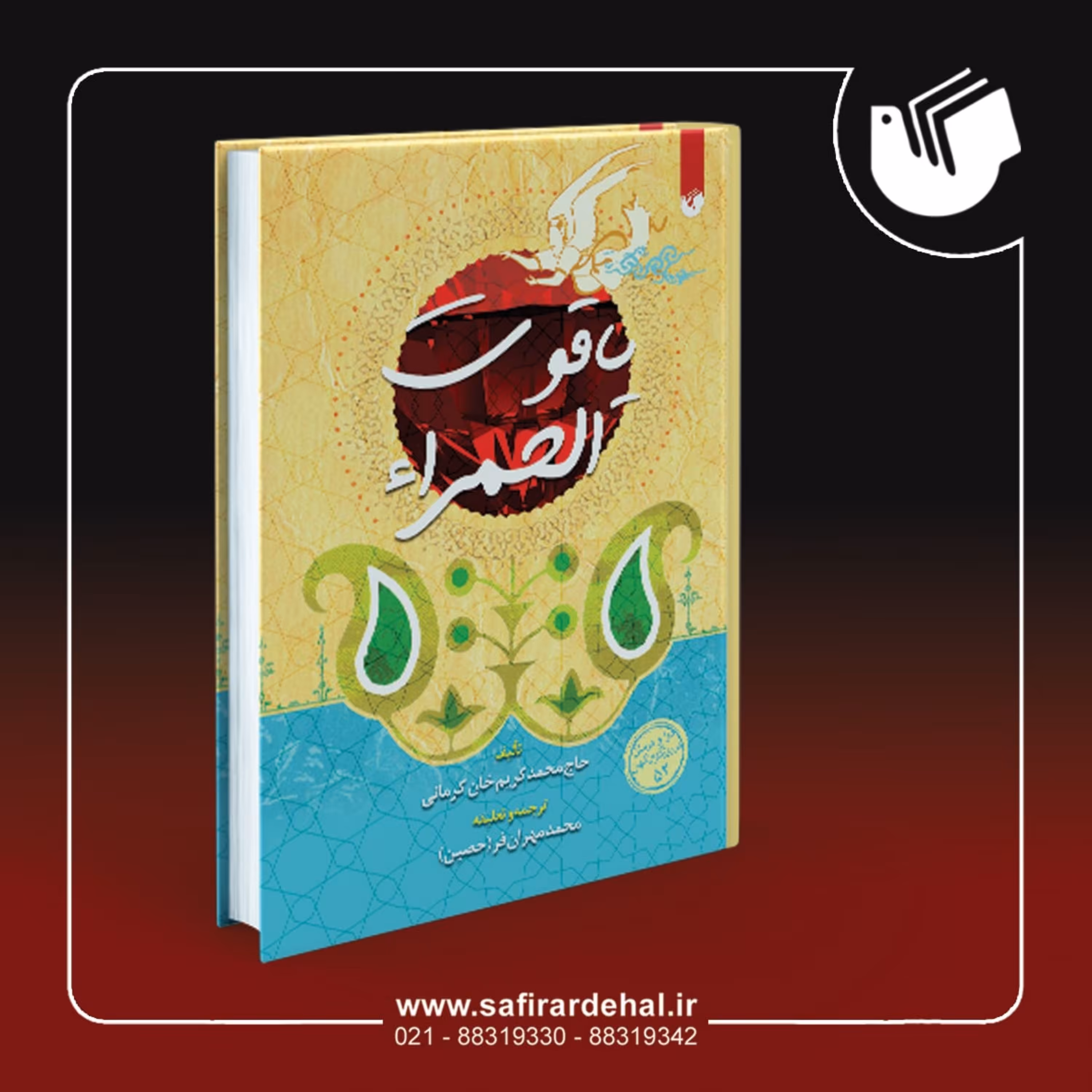 کتاب یاقوت الحمراء