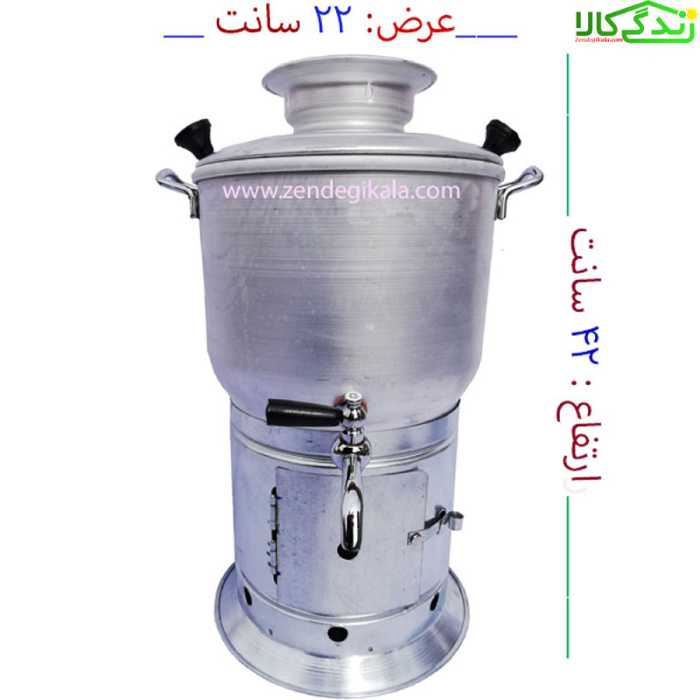 سماور ذغالی و هیزمی آلومینیوم یا سماور هیزمی روی یا سماور صحرایی