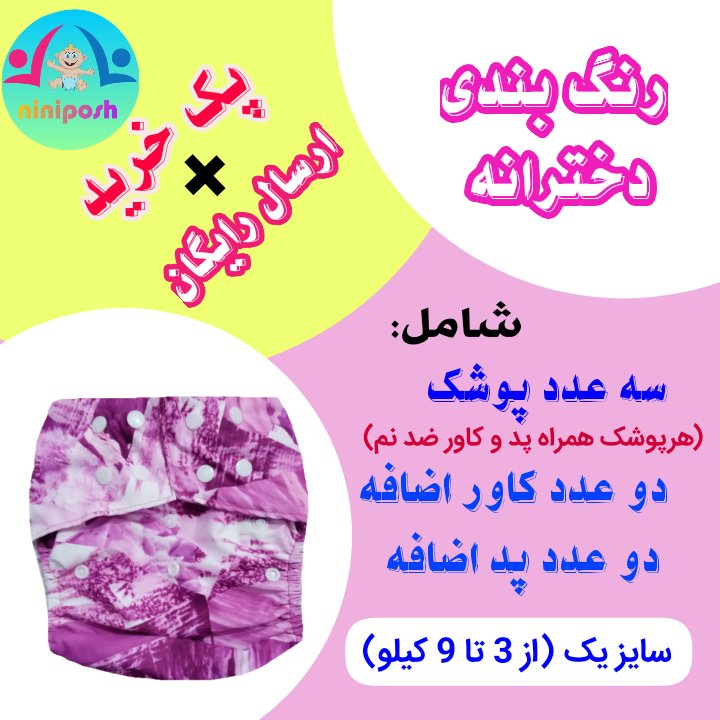 پک سه عددی سایز یک (دخترانه)