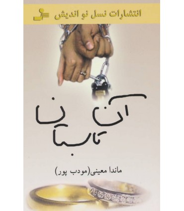 کتاب آن تابستان