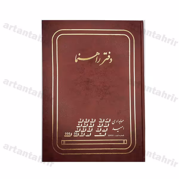 دفتر راهنما رحلی 100برگ