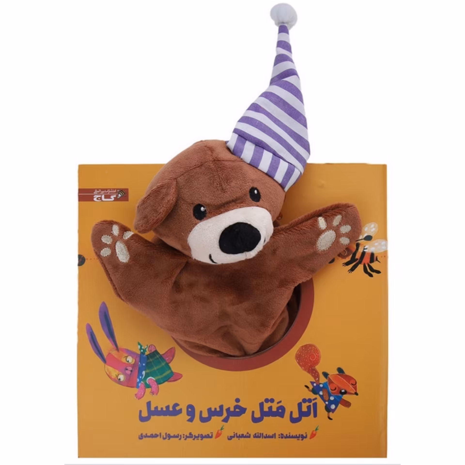 کتاب عروسکی اتل متل خرس و عسل انتشارات گاج 
