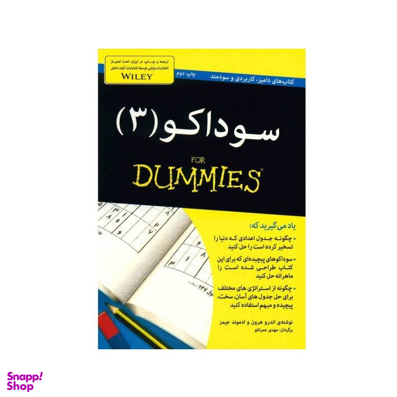 سوداکو(3)