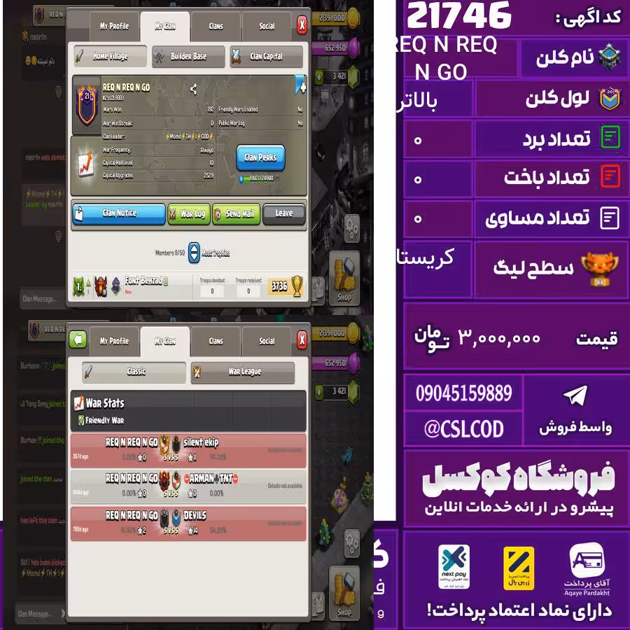 کلن کلش اف کلنز نام REQ N REQ N GO لول بالاتر تعداد برد 0 سطح لیگ کریستال کد 21746