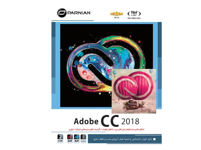 نرم افزار ADOBE CC 2018 شرکت پرنیان