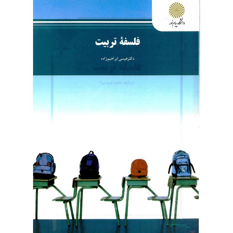 فلسفه تربیت