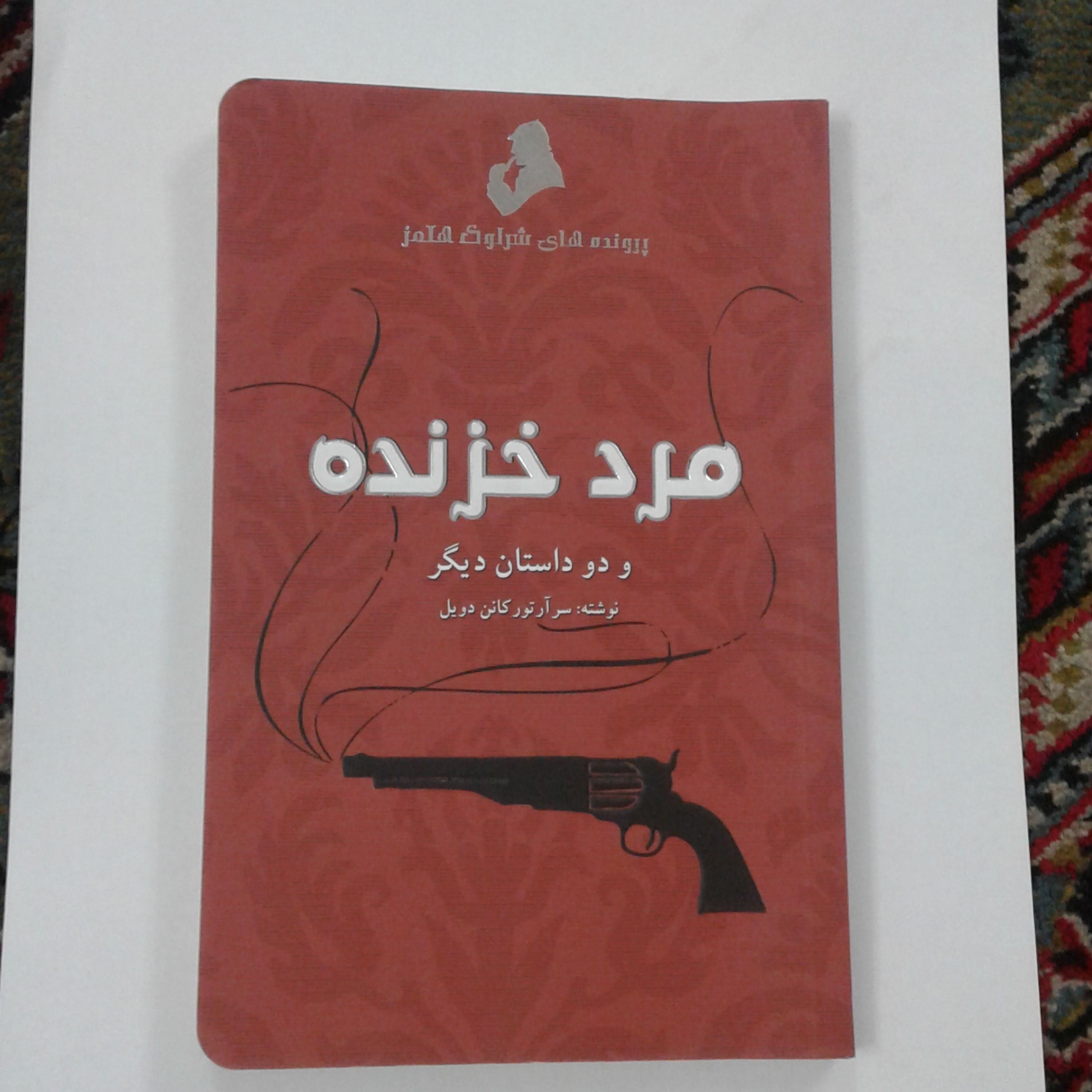 کتاب مردخزنده