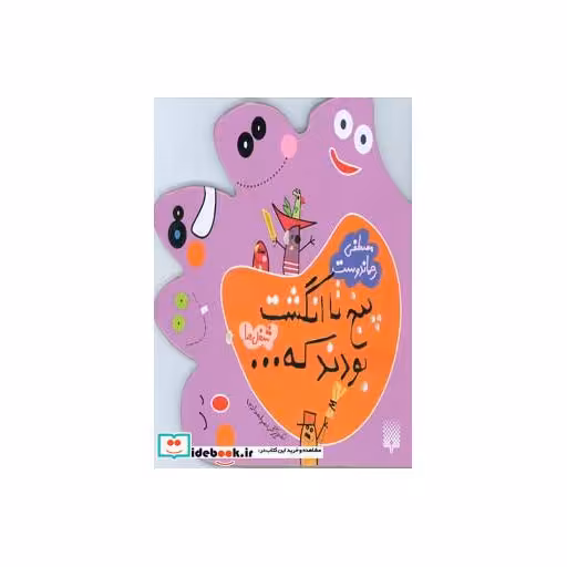کتاب شغل ها از 5 تا انگشت بودند که