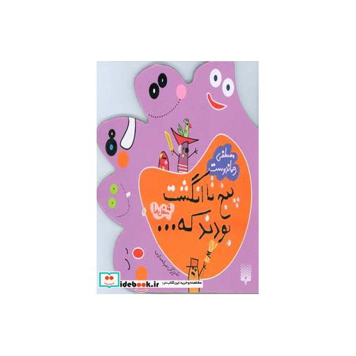 کتاب شغل ها از 5 تا انگشت بودند که