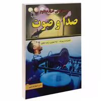 صدا و صوت نشر طلایه (14503)