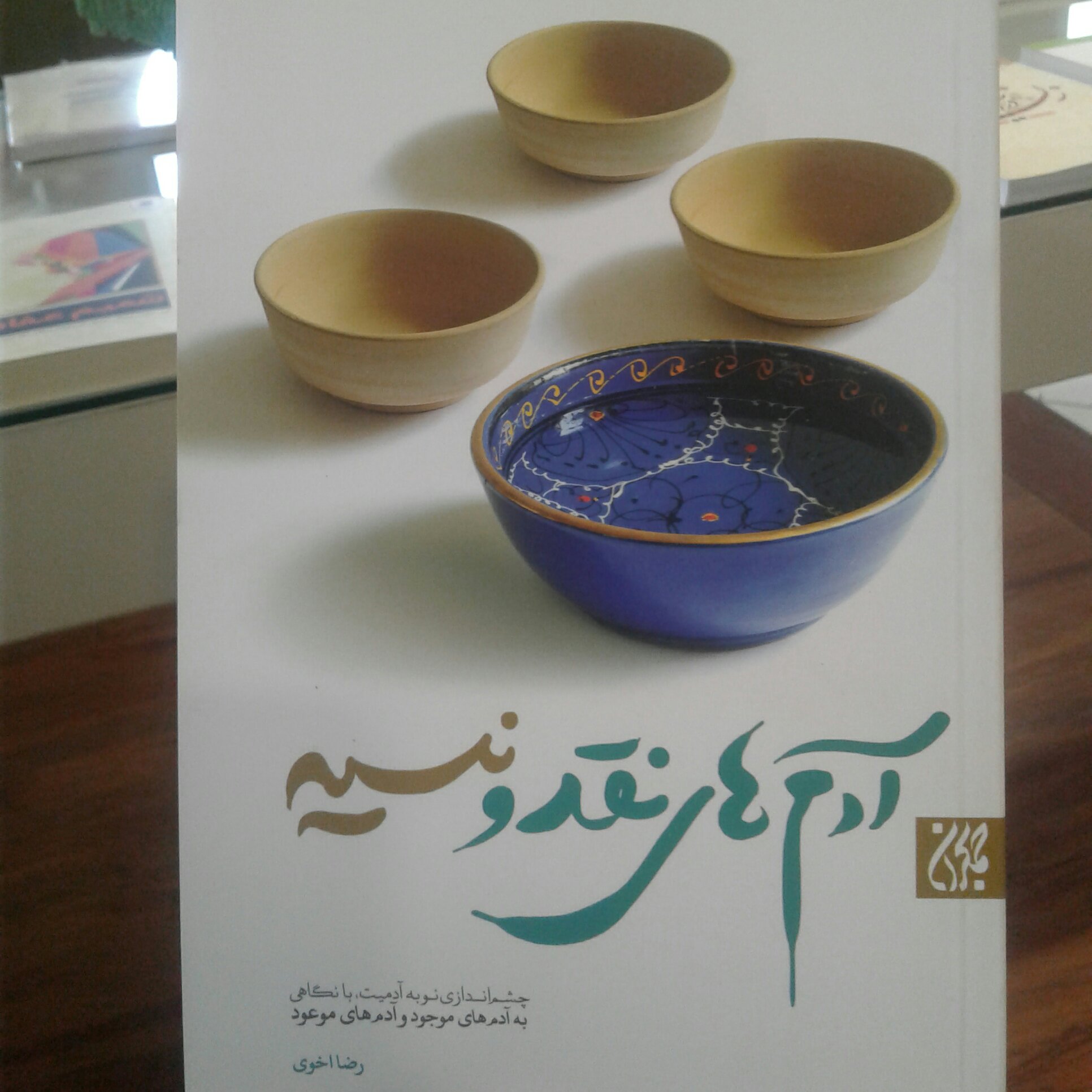 کتاب آدم های نقد و نسیه نشر کتاب جمکران