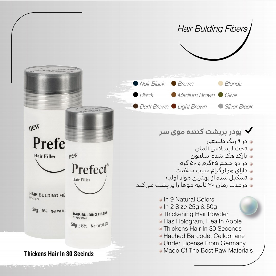 پودر پر پشت کننده مو  پرفکت 50گرمی