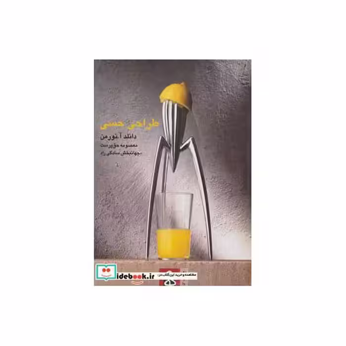 کتاب طراحی حسی