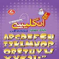 انگلیسی نهم آدم برفی واله