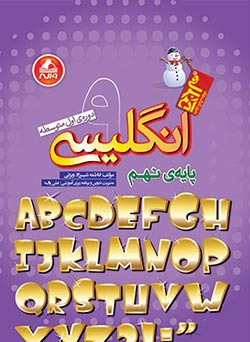 انگلیسی نهم آدم برفی واله