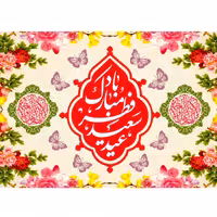 پرچم عید فطر اندازه 80در 100 کد  158-01-alh