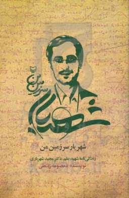 کتاب شهریار سرزمین من
