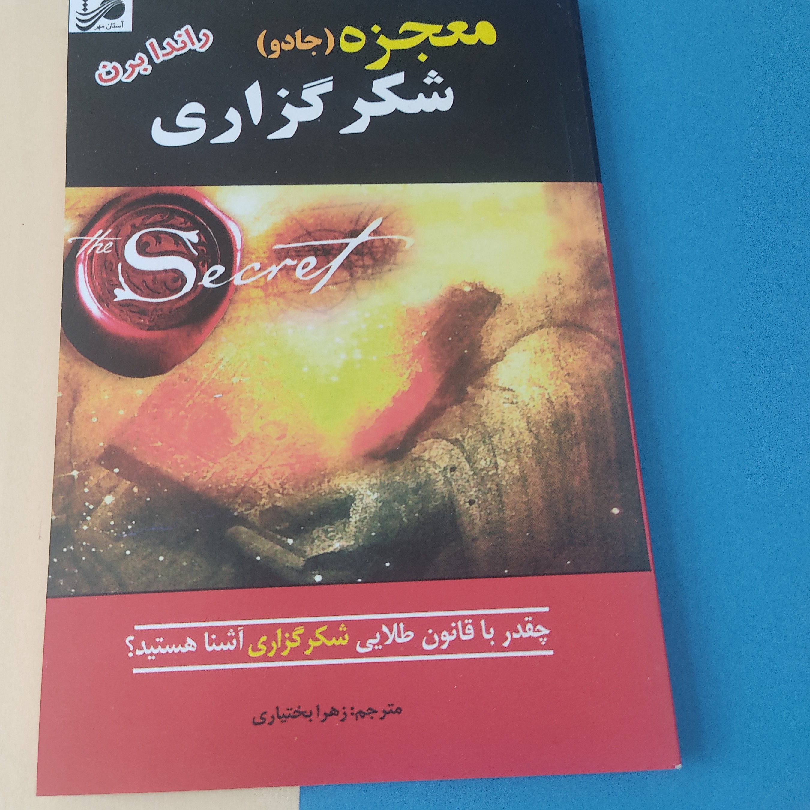 معجزه شکرگزاری