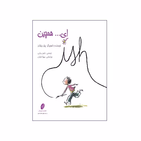 ای … همچین