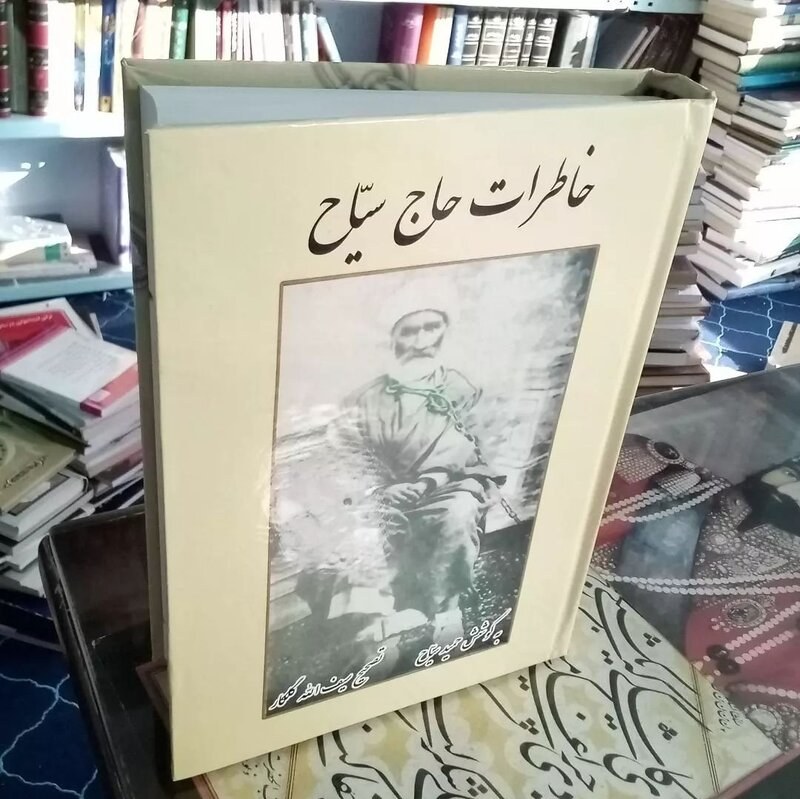 کتاب خاطرات حاج سیاح