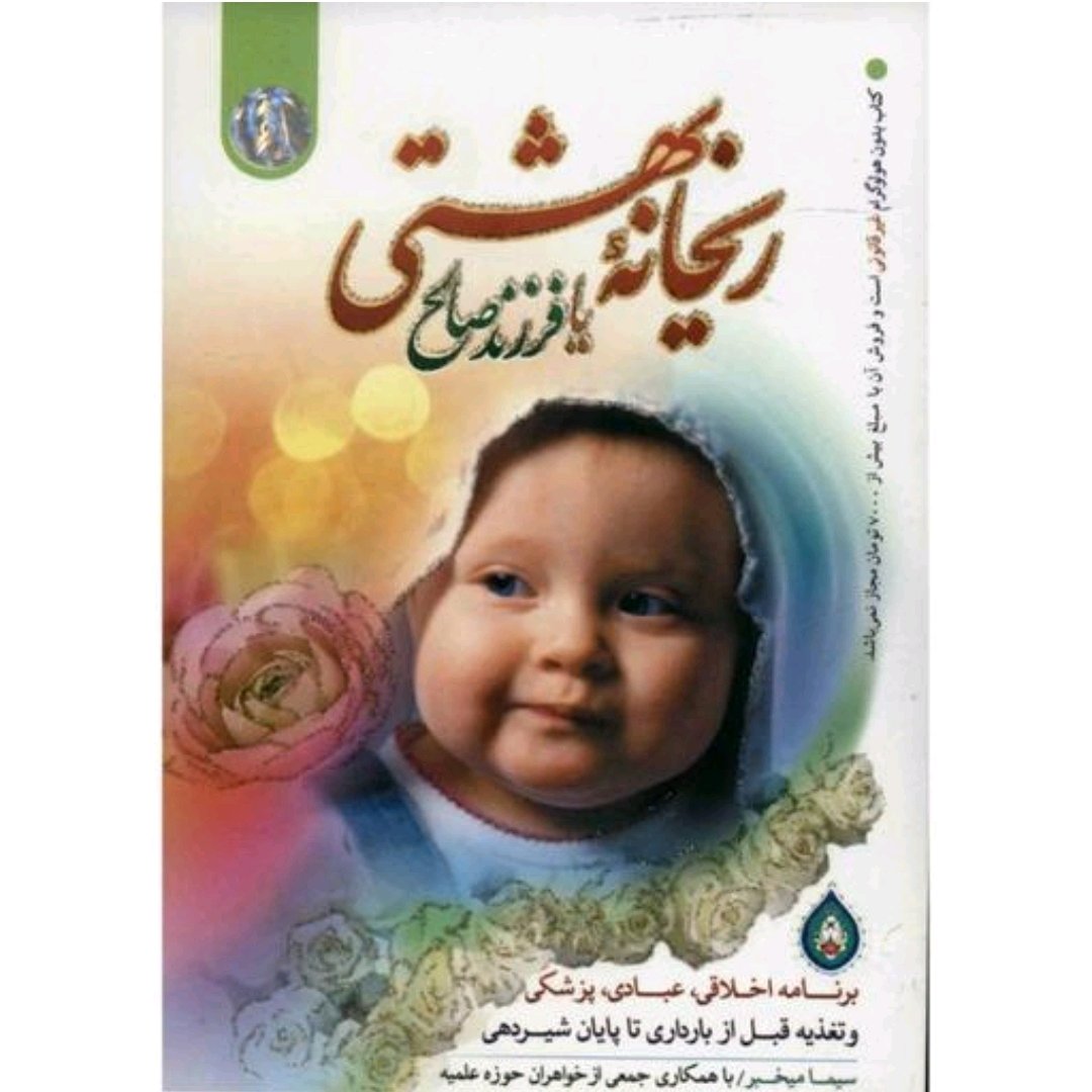 ریحانه بهشتی 