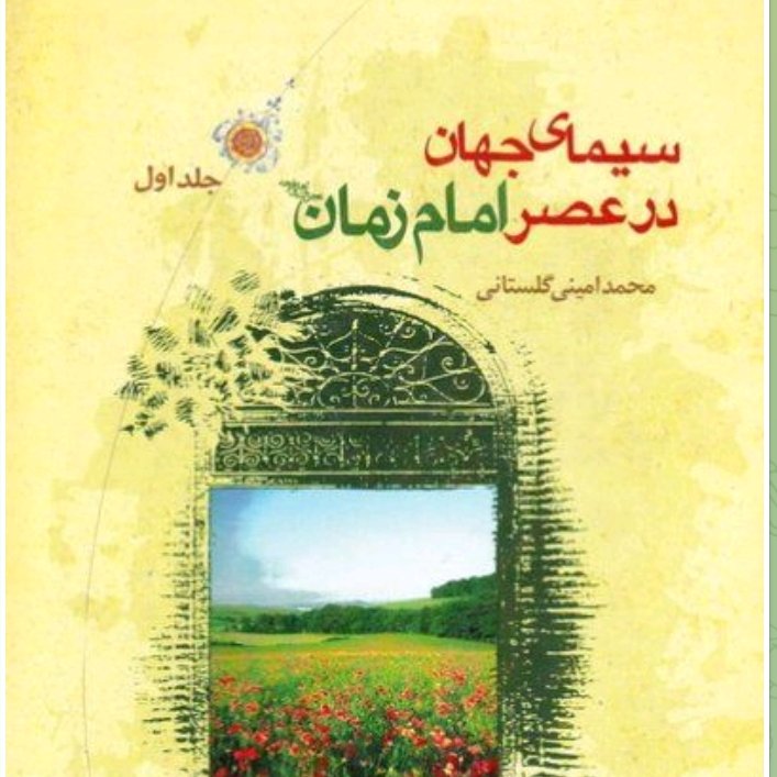 سیمای جهان