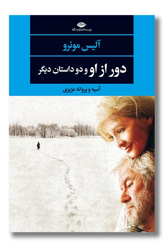کتاب دور از او و دو داستان دیگر