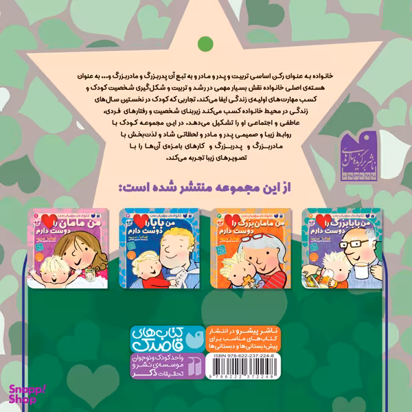 کتاب خانواده مهربان من اثر گیلز آندرآ نشر ذکر 4 جلدی