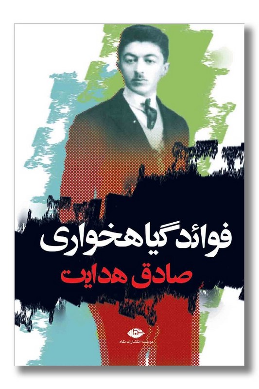 کتاب فوائد گیاهخواری