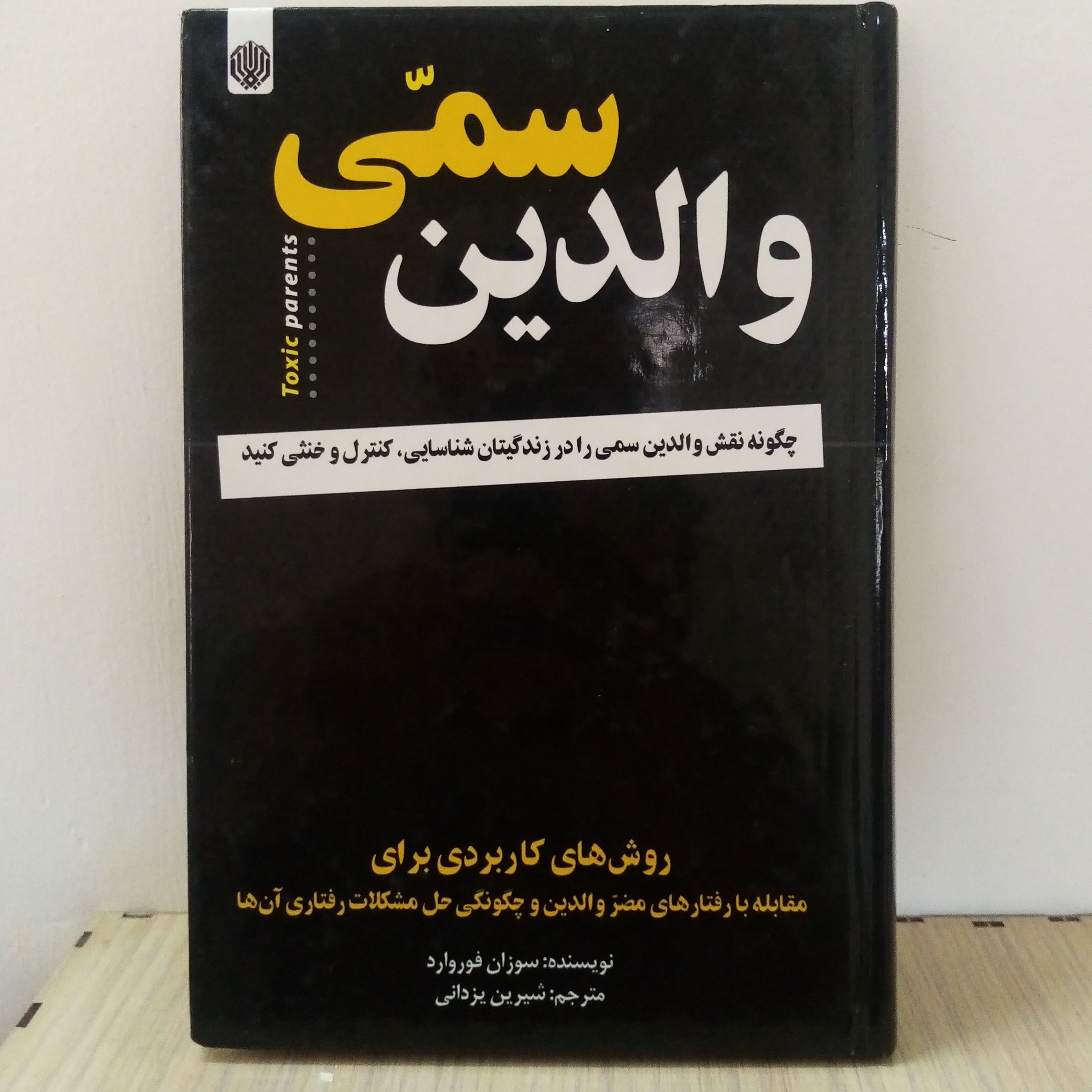 کتاب والدین سمی جلد سخت(تخفیف50درصد)