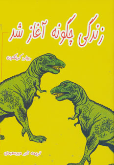 کتاب زندگی چگونه آغاز شد