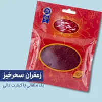 زعفران سحرخیز یک مثقالی تولید جدید( آذر ماه 1403)