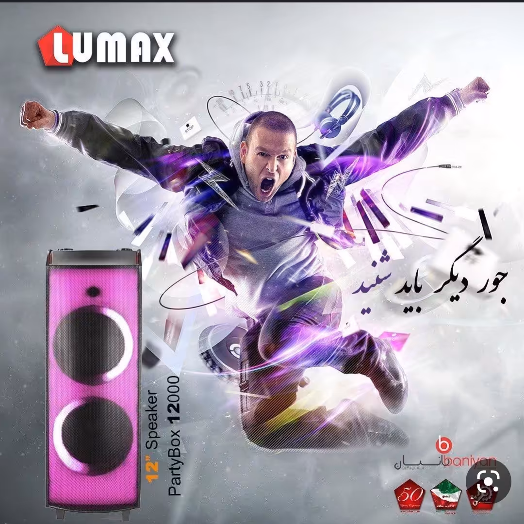 اسپیکر شارژی لومکس پارتی باکس 