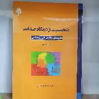 کتاب شخصیت از دیدگاه صفات (نظریه های روان شناسی و اسلامی)

نوشته محمدصادق شعاعی نشر پژوهشگاه حوزه و دانشگاه 