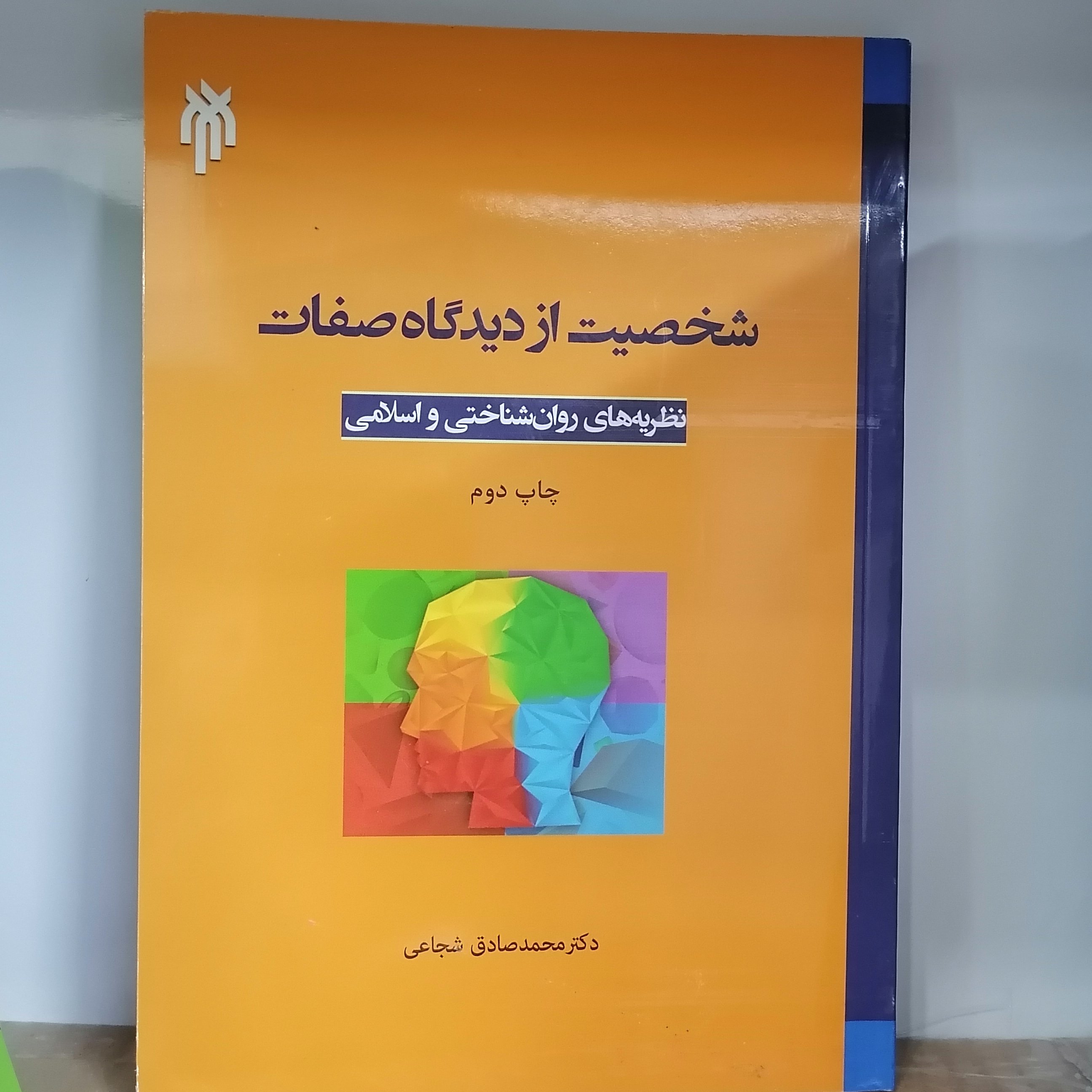 کتاب شخصیت از دیدگاه صفات (نظریه های روان شناسی و اسلامی)

نوشته محمدصادق شعاعی نشر پژوهشگاه حوزه و دانشگاه 