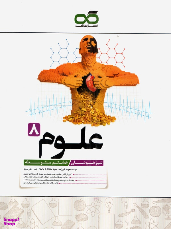 علوم هشتم