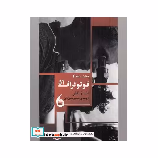 کتاب فوتوگراف 51 نمایشنامه 4
