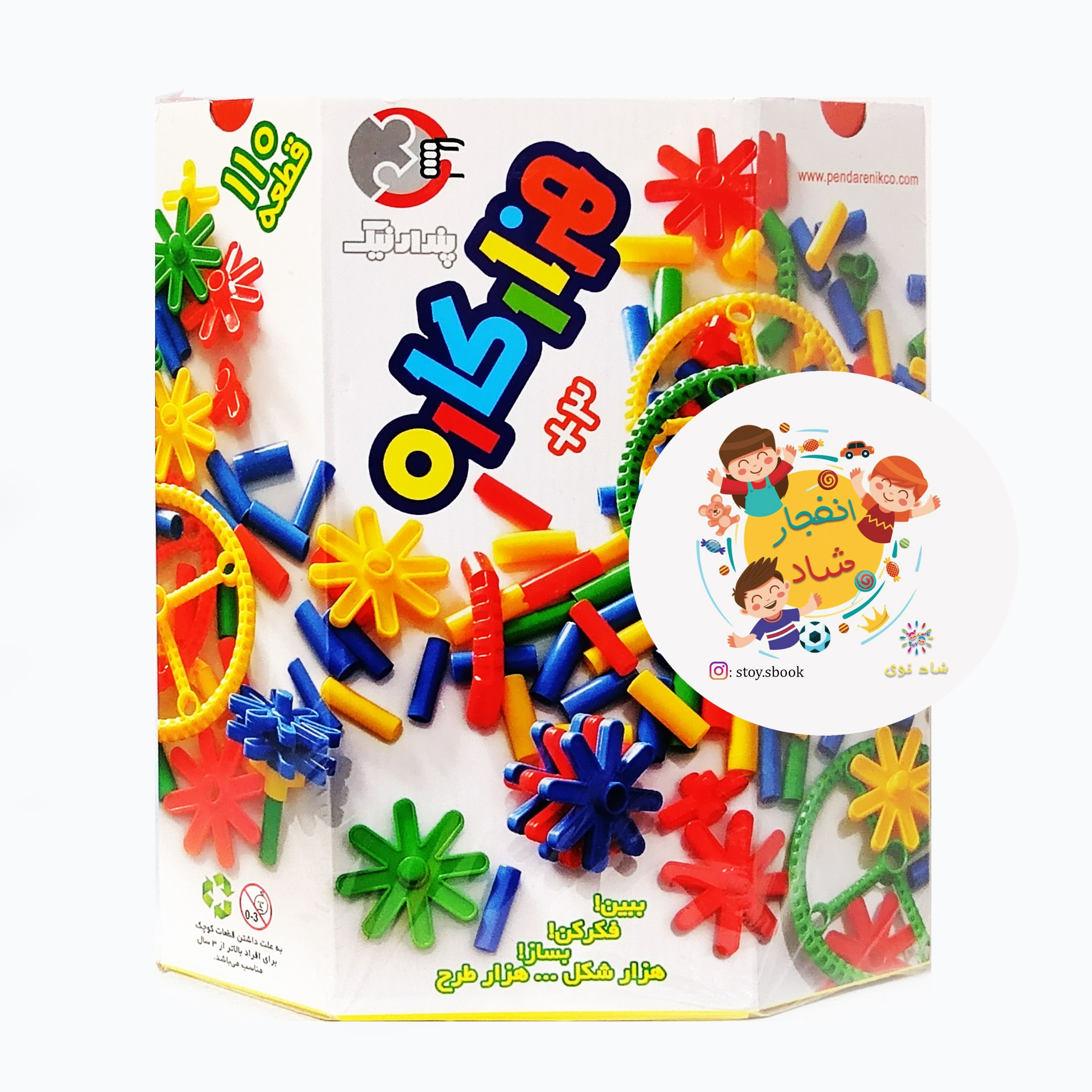 بازی هزار کاره 110 صادراتی ( سدای شاد)