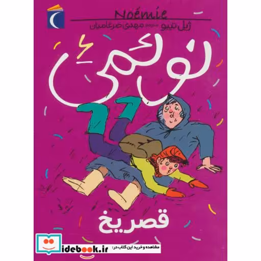 کتاب نوئمی 6