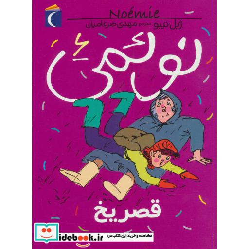 کتاب نوئمی 6