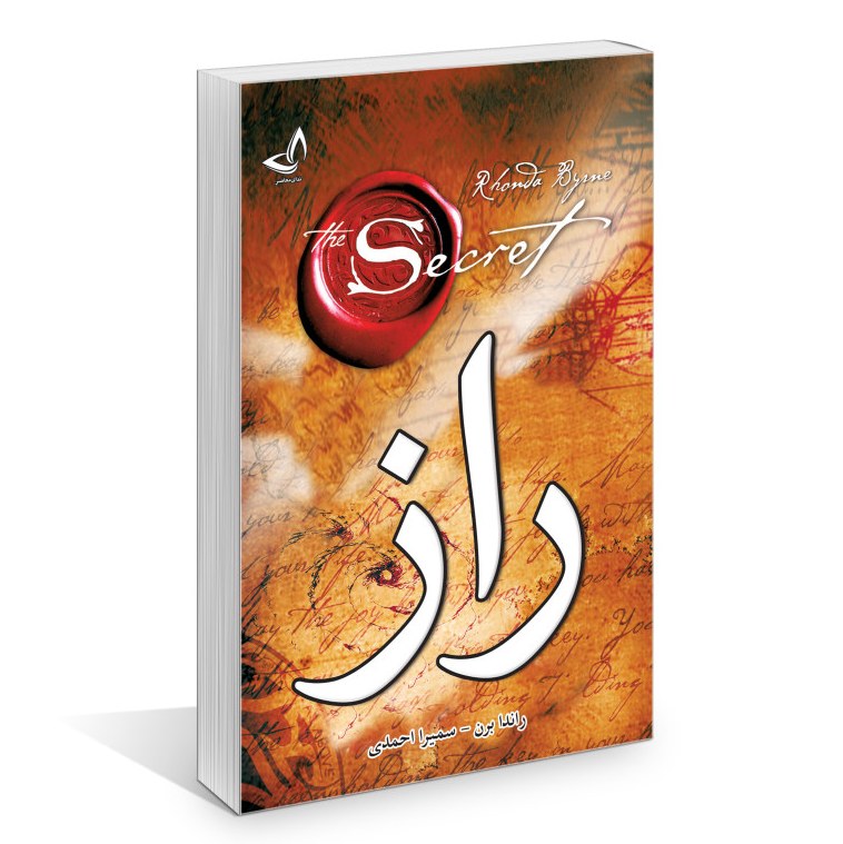 کتاب راز اثر راندا برن