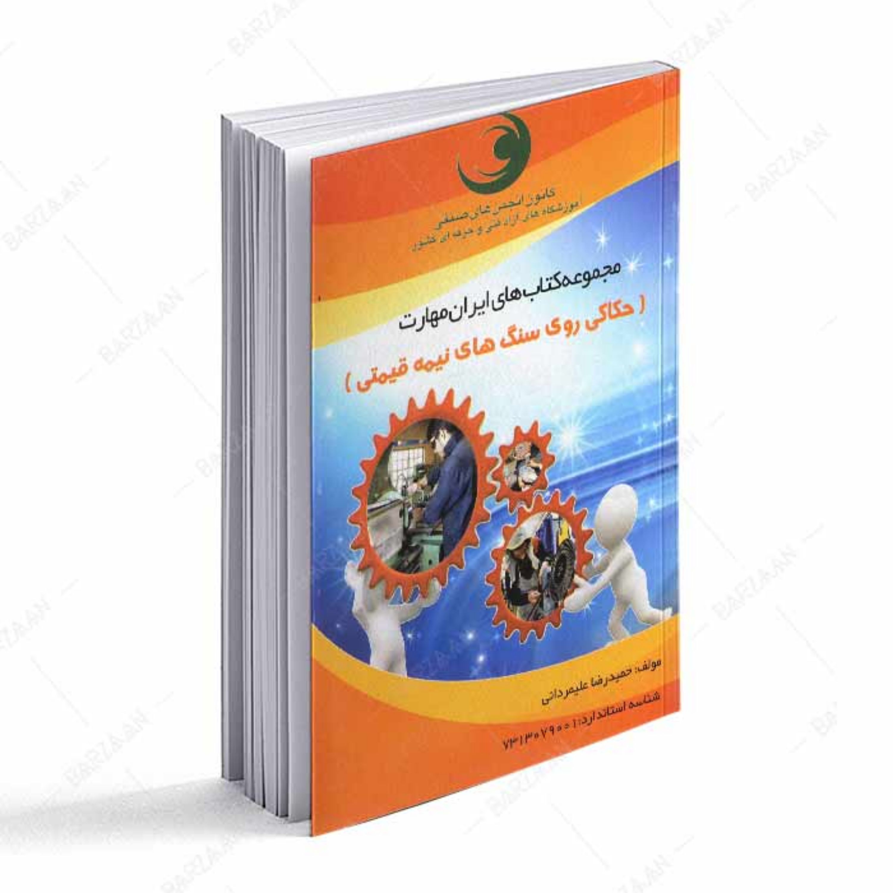کتاب حکاکی روی سنگهای نیمه قیمتی