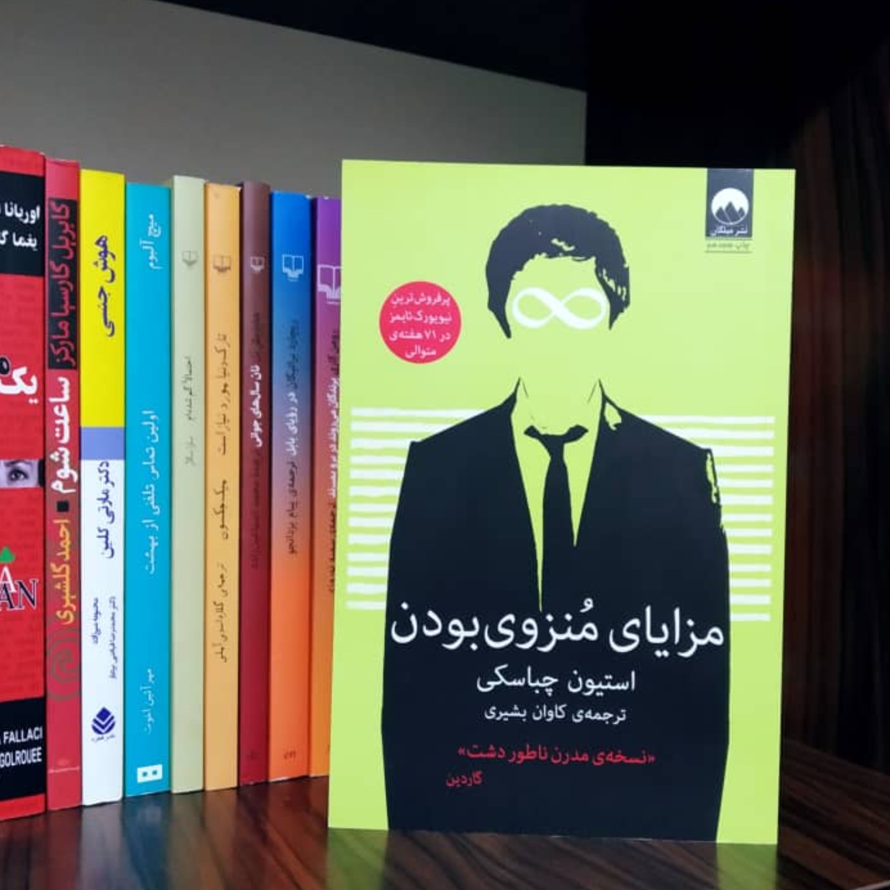مزایای منزوی بودن