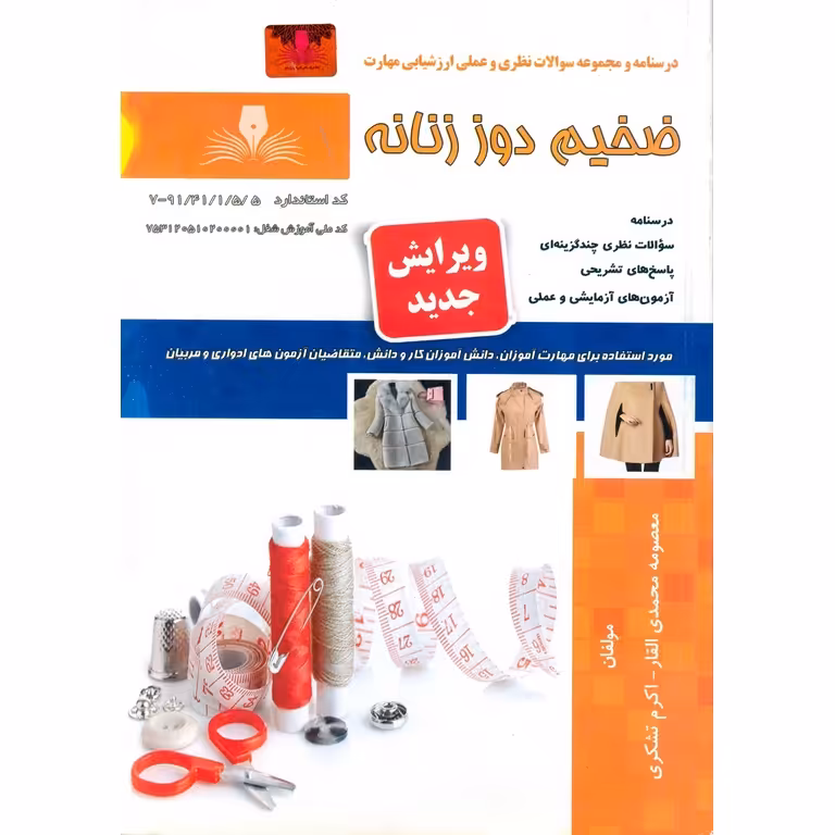 تست ضخیم دوز زنانه (سری جدید)