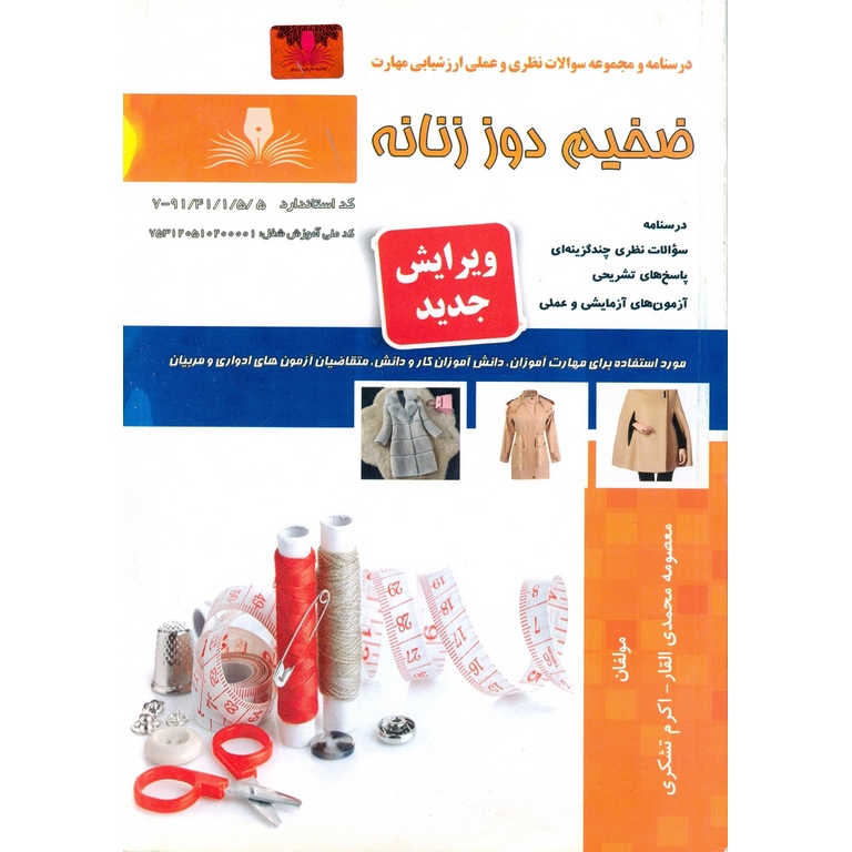 تست ضخیم دوز زنانه (سری جدید)