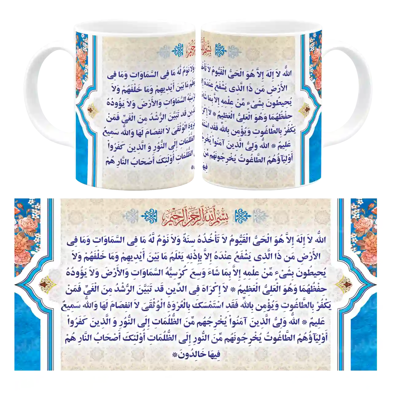 ماگ آیت الکرسی مدل A1