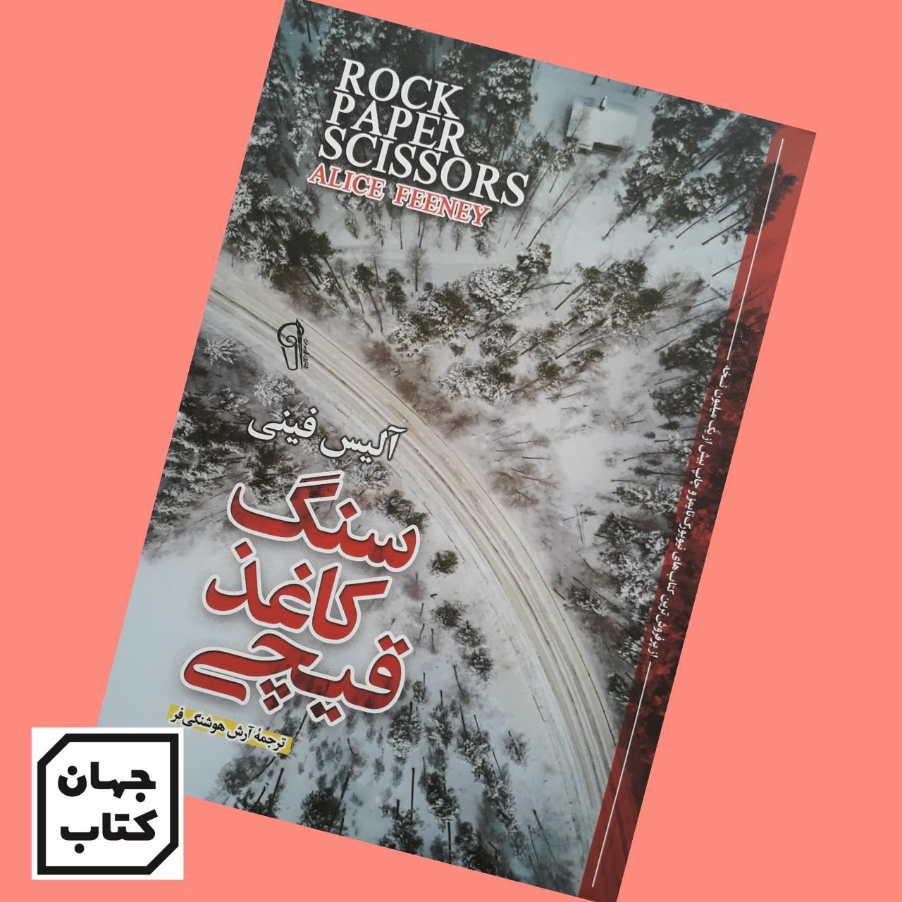 کتاب سنگ کاغذ قیچی