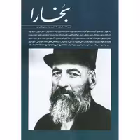 بخارا شماره 144، تابستان 1400
