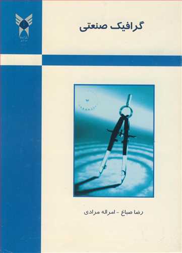 کتاب گرافیک صنعتی
